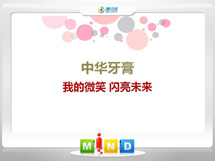 河池中华牙膏——我的微笑闪亮未来